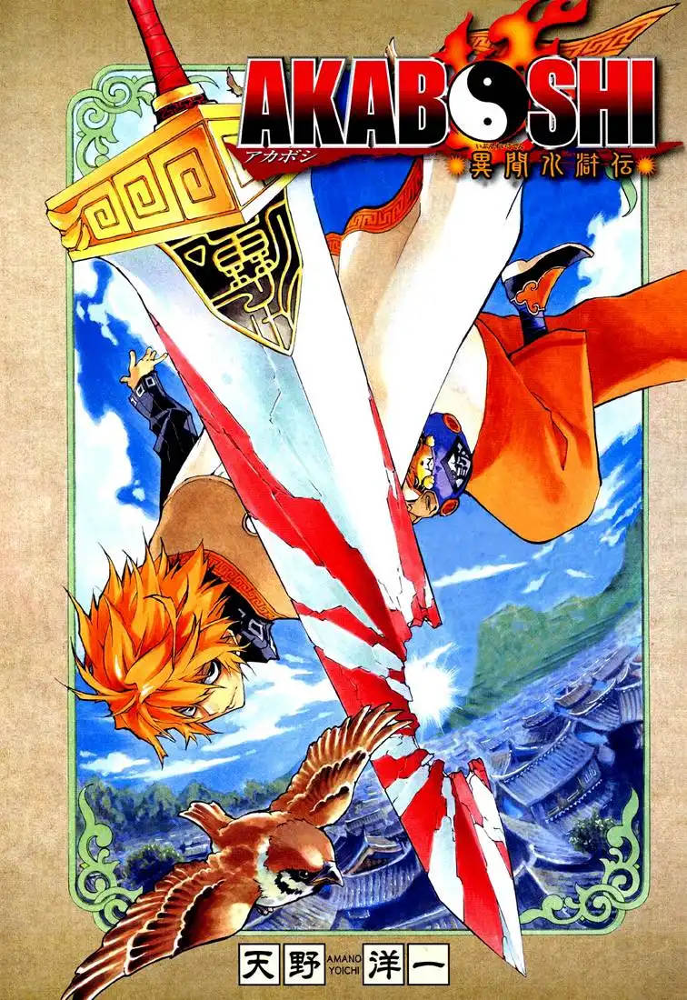 Akaboshi - Ibun Suikoden Chapter 2 1